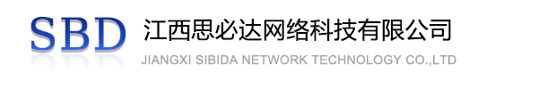 株洲市江西思必达网络科技有限公司